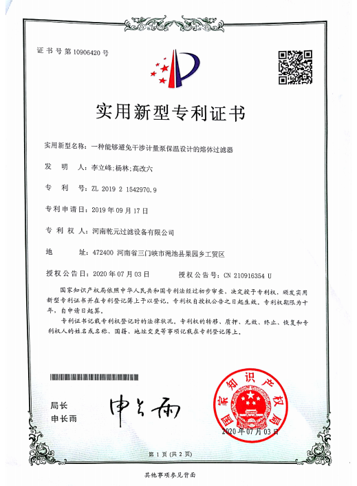 实用新型专利证书