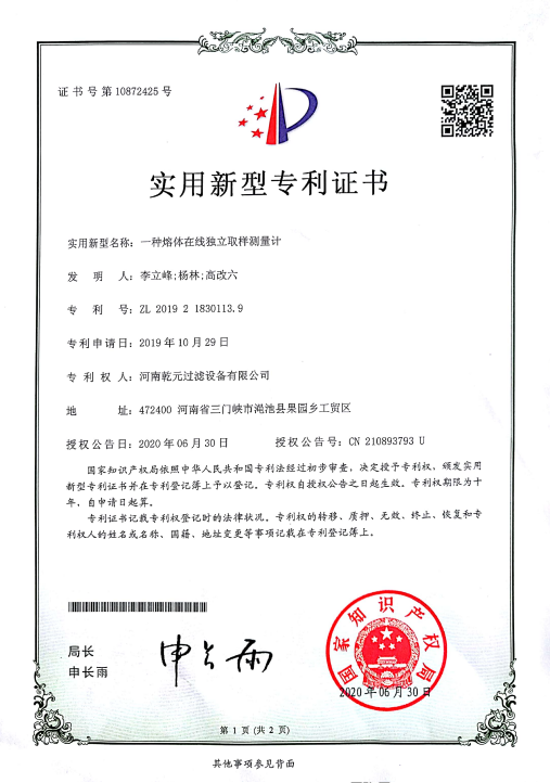 实用新型专利证书